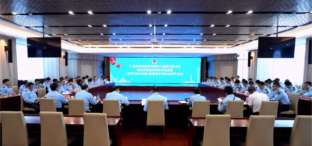 性视界
市场监管局召开党纪学习教育警示教育会暨2024年第二季度党建和业务工作调度会.JPG